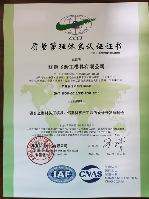 ISO9001 質量管理體系認證證書